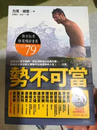 在飛比找露天拍賣優惠-勢不可當:化信心為行動的神奇力量│附光碟|力克•胡哲