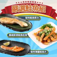 在飛比找momo購物網優惠-【鮮食堂】純淨嚴選鮭魚3包組(薄鹽鮭魚片/鮭魚菲力/鮭魚肚條