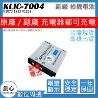 在飛比找蝦皮購物優惠-創心 Kodak KLIC-7004 KLIC7004 電池