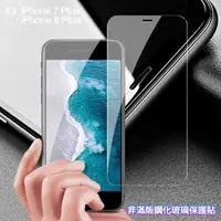 在飛比找momo購物網優惠-【膜皇】iPhone 8 Plus / iPhone 7 P