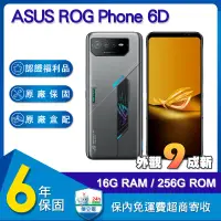 在飛比找遠傳friDay購物精選優惠-(福利品) 華碩 ASUS ROG Phone 6D 5G 