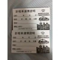 在飛比找蝦皮購物優惠-現貨 計程車空白收據