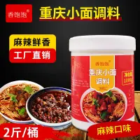 在飛比找淘寶網優惠-香飽飽正宗重慶小面調料麻辣拌麵醬料煮麵底料涼麵麵條商用2斤