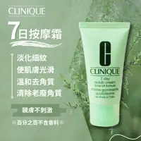 在飛比找蝦皮購物優惠-【倩碧CLINQUE】七日按摩霜30ml