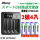 【現折$50 最高回饋3000點】 iNeno 3號充電電池組 UK-575+I3