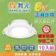 【DanceLight 舞光】10入組 8W 崁孔9公分 浩瀚LED崁燈 可調角度 白殼(白光/自然光/黃光 高演色 廣角 泛光)