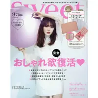 在飛比找樂天市場購物網優惠-sweet 9月號2020附Samantha Thavasa