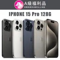 在飛比找PChome24h購物優惠-【福利機】APPLE iPhone 15 Pro 128G(