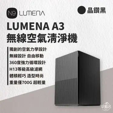 N9 LUMENA A3 無線空氣清淨機(珍珠白)