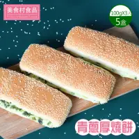 在飛比找momo購物網優惠-【美食村】青蔥厚燒餅5盒組(100gX3入/盒)