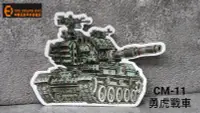 在飛比找Yahoo!奇摩拍賣優惠-《CPO EVO中華玩家》Mr.DOM貼紙系列-中華民國陸軍