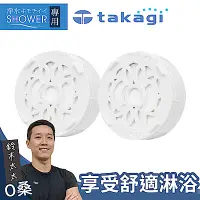 在飛比找Yahoo奇摩購物中心優惠-takagi 淨水Shower蓮蓬頭除氯濾芯組