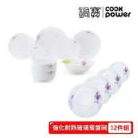 在飛比找博客來優惠-【CookPower 鍋寶】強化耐熱餐具餐碗湯盤-12件組(