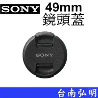 在飛比找Yahoo!奇摩拍賣優惠-台南弘明 SONY ALC-F49S  F49S 49mm 