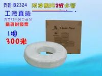 在飛比找樂天市場購物網優惠--PE2分水管1捆300米台彎製造.淨水器.濾水器.電解水機