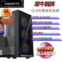 在飛比找PChome24h購物優惠-(DIY)【技嘉平台】犀牛戰士i512235 六核電競遊戲機