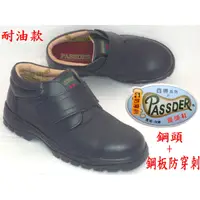 在飛比找蝦皮購物優惠-☆☆☆綿綿鞋舖二館☆☆☆【百得 】PASSDER 男鞋 安全