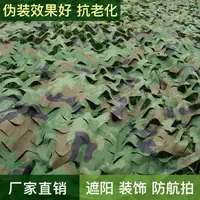 在飛比找樂天市場購物網優惠-防衛星防航拍偽裝網遮擋網軍綠色迷彩遮陽網防曬網加密防偽網戶外