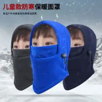 在飛比找蝦皮購物優惠-冬季兒童騎行面罩運動保暖頭套防寒護臉帽防風機車滑雪頭套