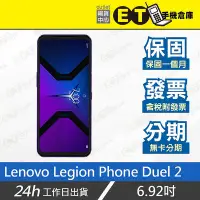 在飛比找Yahoo!奇摩拍賣優惠-ET手機倉庫【9成新 Lenovo Legion Phone