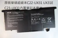 在飛比找Yahoo!奇摩拍賣優惠-原裝華碩超級本C22-UX31 UX31E C23-UX31