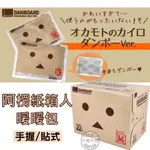 阿楞 紙箱人 暖暖包 手握式 貼式 保暖 日本製 發熱 DANBOARD  24小時 寒流 禦寒 咔哩咔哩生活舖