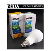 在飛比找蝦皮購物優惠-"附發票【貓尾巴】台灣廠牌 KOTAS LED 13W E2