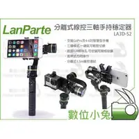 在飛比找PChome商店街優惠-數位小兔【LanParte 分離式線控三軸手持穩定器 LA3