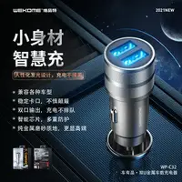 在飛比找樂天市場購物網優惠-楓林宜居 WEKOME雙USB2.4A車載手機充電器 5v2