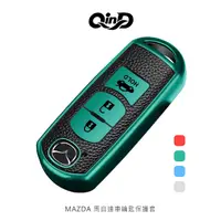 在飛比找PChome24h購物優惠-QinD MAZDA 馬自達車鑰匙保護套