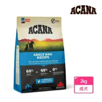 在飛比找momo購物網優惠-【ACANA】潔牙成犬無穀配方-放養雞肉+新鮮蔬果2kg(狗