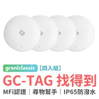 在飛比找蝦皮商城優惠-grantclassic GC-Tag 找得到-白色【四入組