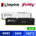 KINGSTON 金士頓 FURY BEAST 獸獵者 DDR5 5600 32GB(16GBX2) 桌上型超頻記憶體