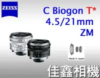 在飛比找Yahoo!奇摩拍賣優惠-＠佳鑫相機＠（全新品）Zeiss蔡司 ZM C-Biogon