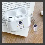 耳機保護套 藍牙耳機保護殼 AIRPODSPRO保護套AIRPODS3代蘋果AIRPODS2無綫藍牙耳機套宇航員潮 B8