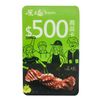 王品集團-原燒燒肉商品卡-現金抵用券500元-4張