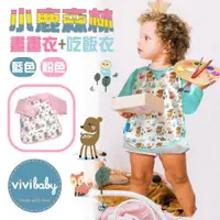 在飛比找ETMall東森購物網優惠-【vivibaby】長袖防水畫畫衣X無袖防水圍兜 畫畫衣 飯