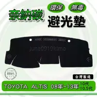 在飛比找Yahoo!奇摩拍賣優惠-TOYOTA豐田- ALTIS 10代/10.5代 奈納碳竹