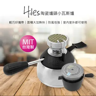 【Hiles 陶瓷爐頭小瓦斯爐 WS-1012】野炊爐 瓦斯爐 登山爐 迷你咖啡爐 戶外休閒爐 戶外瓦斯爐 高山爐