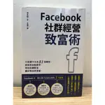 FACEBOOK社群經營致富術