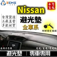 在飛比找蝦皮商城優惠-Nissan避光墊 【多材質】適用於 sentra tean