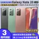 【福利品】SAMSUNG Galaxy Note 20 128G 6.7吋 外觀近全新 智慧型手機