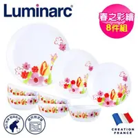 在飛比找森森購物網優惠-【法國Luminarc】樂美雅 春之彩繪 8 件式餐具組/玻