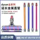 適配Dyson戴森吸塵器吸頭V6V7V8V10V11配件軟絨滾筒延長杆地刷現貨秒發