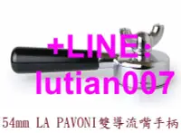 在飛比找露天拍賣優惠-★訂製★ 54mm LA PAVONI 雙導流嘴手柄 商用手