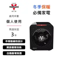 在飛比找博客來優惠-美國VORNADO沃拿多 Velocity 1 渦流循環電暖