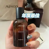 在飛比找蝦皮購物優惠-伊索 艾底希思 Aesop Eidesis 香水試香