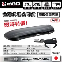 在飛比找PChome商店街優惠-||MyRack|| INNO WEDGE BRM660 B