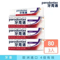 在飛比找momo購物網優惠-【Parodontax 牙周適】基礎系列 牙齦護理牙膏 80