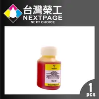 在飛比找PChome24h購物優惠-【台灣榮工】For BT系列專用 Dye Ink 黃色可填充